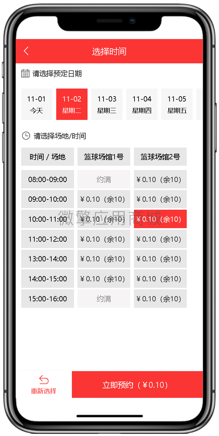 海之心场地场馆预约小程序制作,海之心场地场馆预约网站系统开发-第6张图片-小程序制作网 海之心场地场馆预约小程序制作,海之心场地场馆预约网站系统开发-第6张图片-小程序制作网