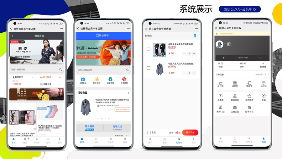 哈林单店会员卡小程序制作,哈林单店会员卡网站系统开发-第8张图片-小程序制作网 哈林单店会员卡小程序制作,哈林单店会员卡网站系统开发-第8张图片-小程序制作网