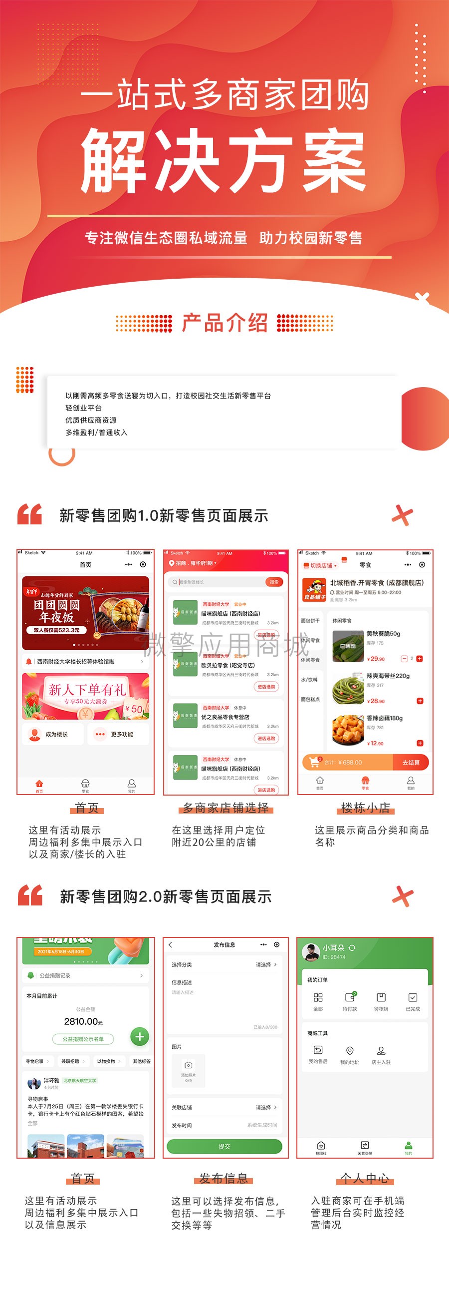 龙兵多商家校园团购小程序制作，龙兵多商家校园团购网站系统开发