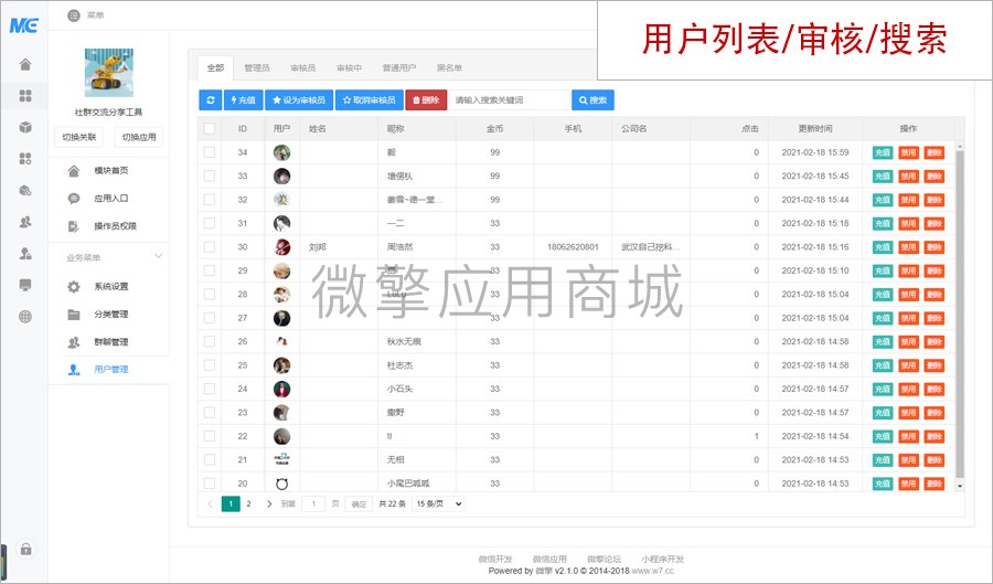 社群交流分享工具小程序制作,社群交流分享工具网站系统开发-第12张图片-小程序制作网 社群交流分享工具小程序制作,社群交流分享工具网站系统开发-第12张图片-小程序制作网