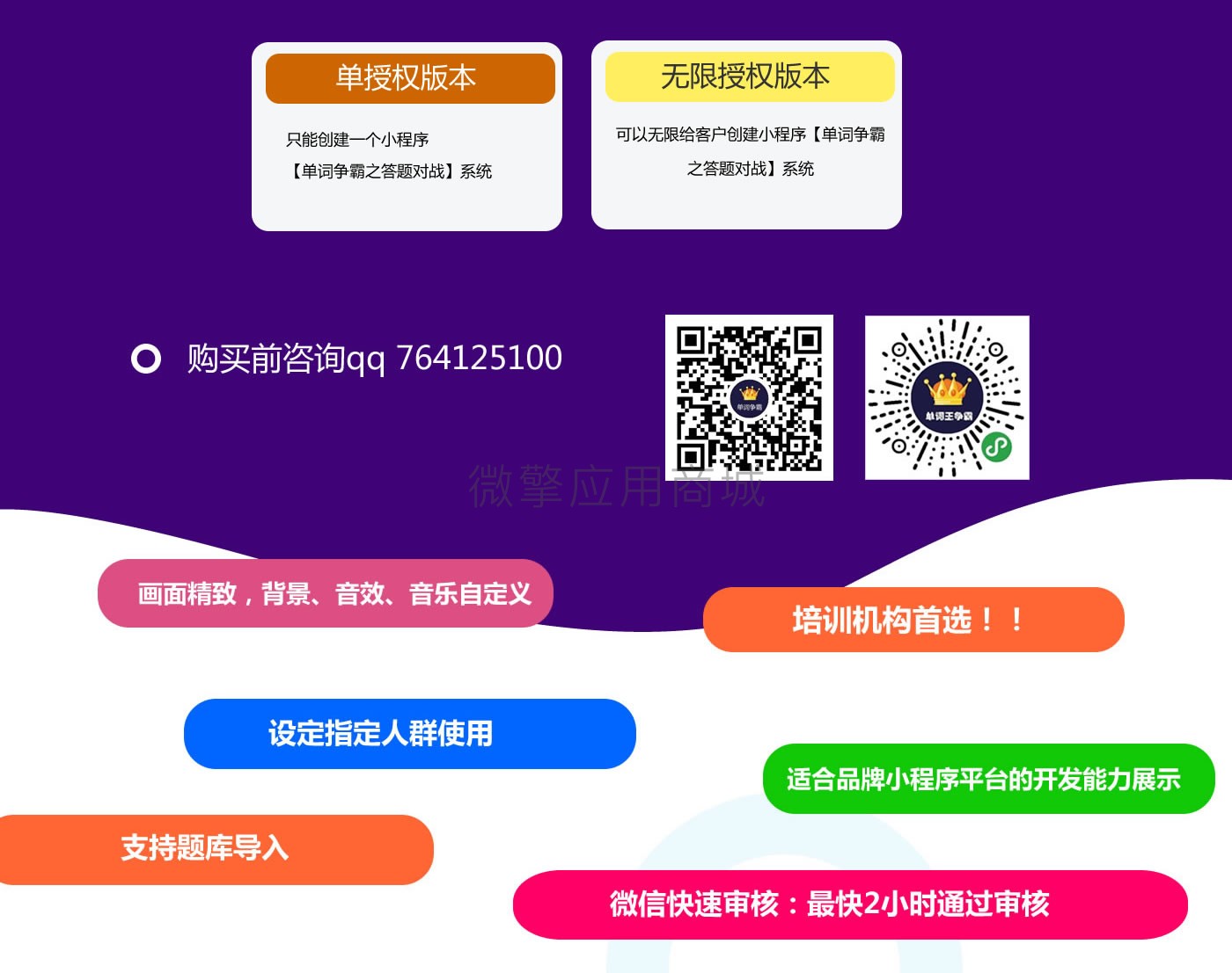 单词天天练习小程序制作,单词天天练习网站系统开发-第4张图片-小程序制作网 单词天天练习小程序制作,单词天天练习网站系统开发-第4张图片-小程序制作网