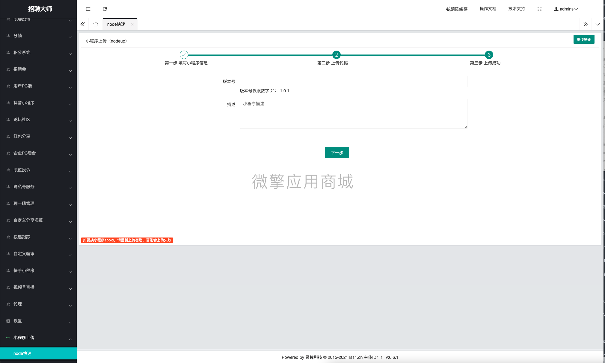招聘大师小程序制作,招聘大师网站系统开发-第16张图片-小程序制作网 招聘大师小程序制作,招聘大师网站系统开发-第16张图片-小程序制作网