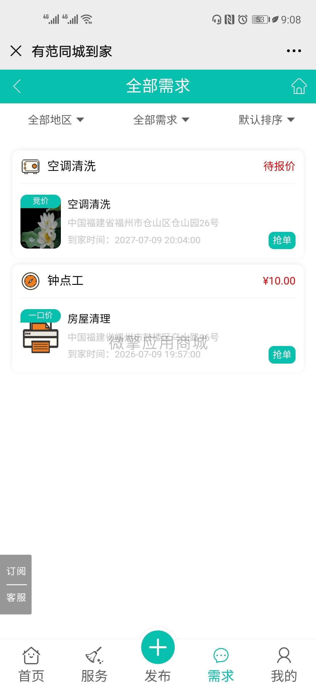 有范同城到家小程序制作，有范同城到家网站系统开发-第6张图片-小程序制作网