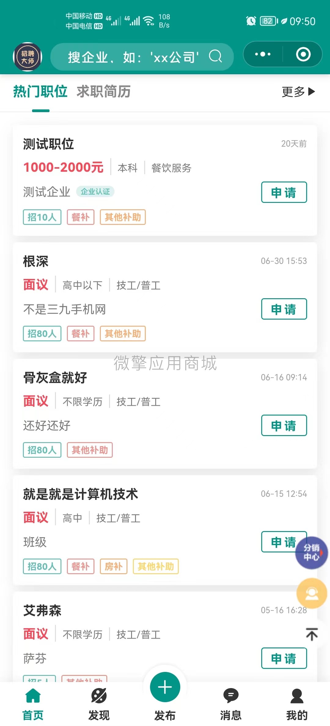 招聘大师小程序制作,招聘大师网站系统开发-第24张图片-小程序制作网 招聘大师小程序制作,招聘大师网站系统开发-第24张图片-小程序制作网