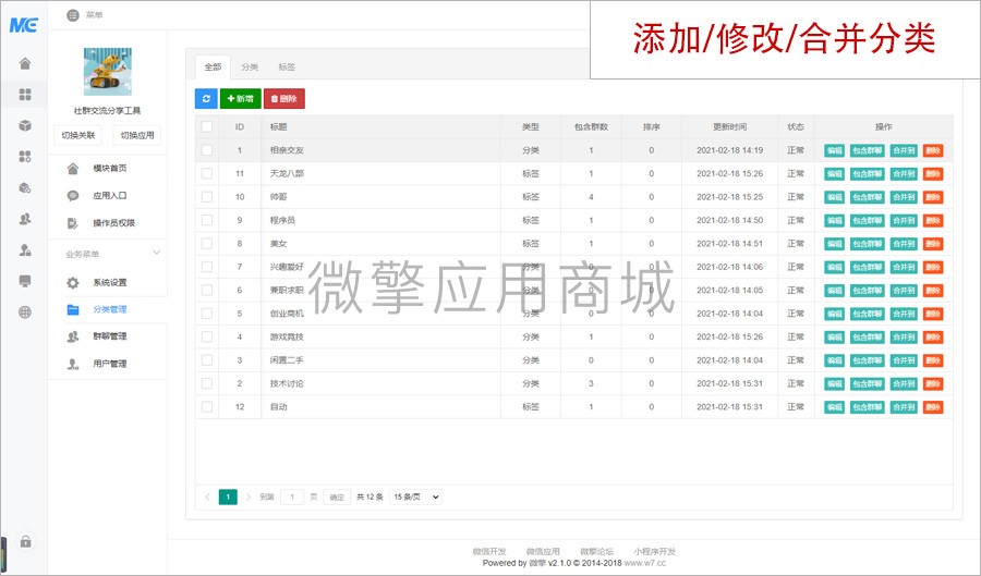 社群交流分享工具小程序制作,社群交流分享工具网站系统开发-第9张图片-小程序制作网 社群交流分享工具小程序制作,社群交流分享工具网站系统开发-第9张图片-小程序制作网