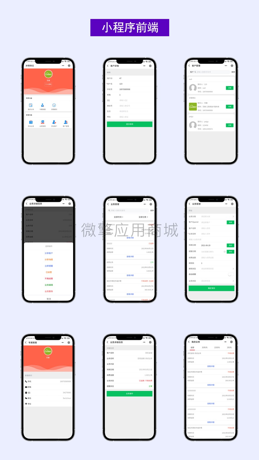 微云业务到期提醒管理系统小程序制作，微云业务到期提醒管理系统网站系统开发