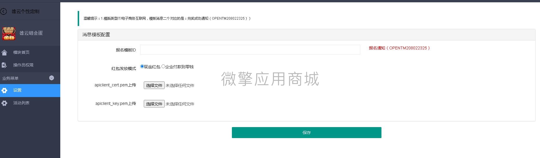 雄云砸金蛋小程序制作,雄云砸金蛋网站系统开发-第4张图片-小程序制作网 雄云砸金蛋小程序制作,雄云砸金蛋网站系统开发-第4张图片-小程序制作网