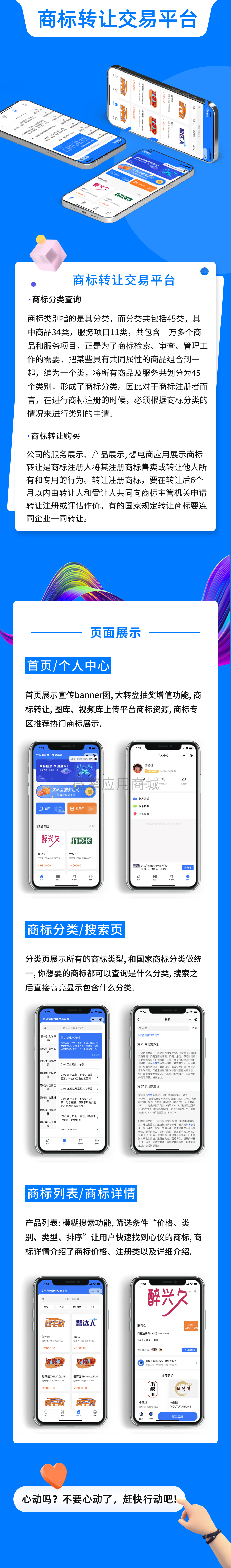 宜品商标转让交易平台小程序制作，宜品商标转让交易平台网站系统开发