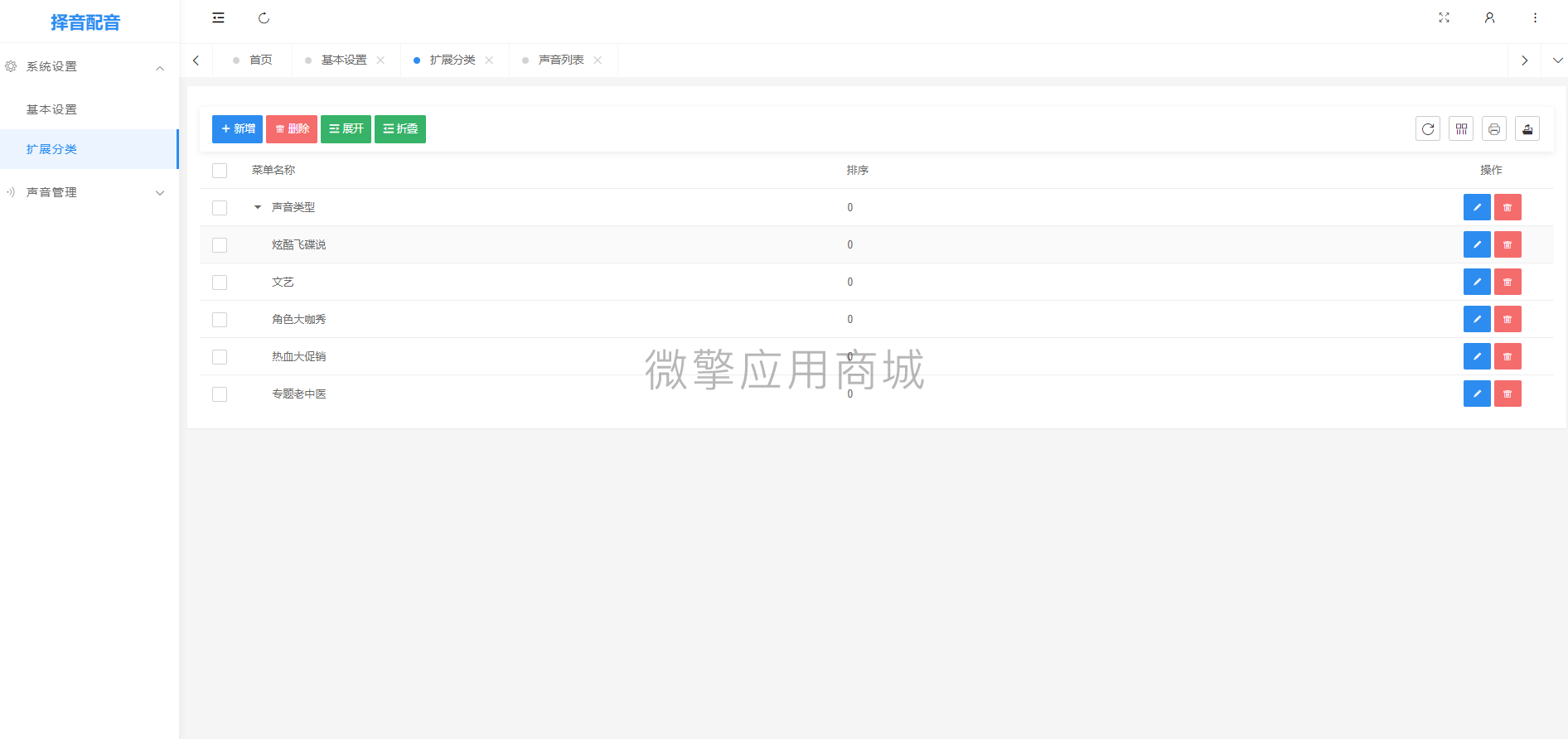 择声配音商店小程序制作，择声配音商店网站系统开发-第5张图片-小程序制作网