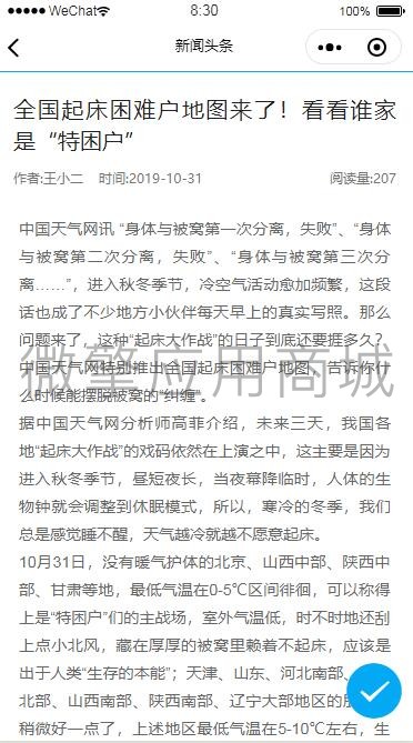 头条新闻资讯小程序制作,头条新闻资讯网站系统开发-第2张图片-小程序制作网 头条新闻资讯小程序制作,头条新闻资讯网站系统开发-第2张图片-小程序制作网