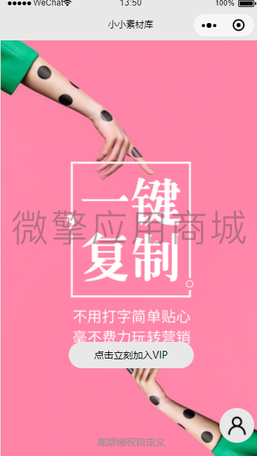 微商素材库会员支付小程序制作，微商素材库会员支付网站系统开发