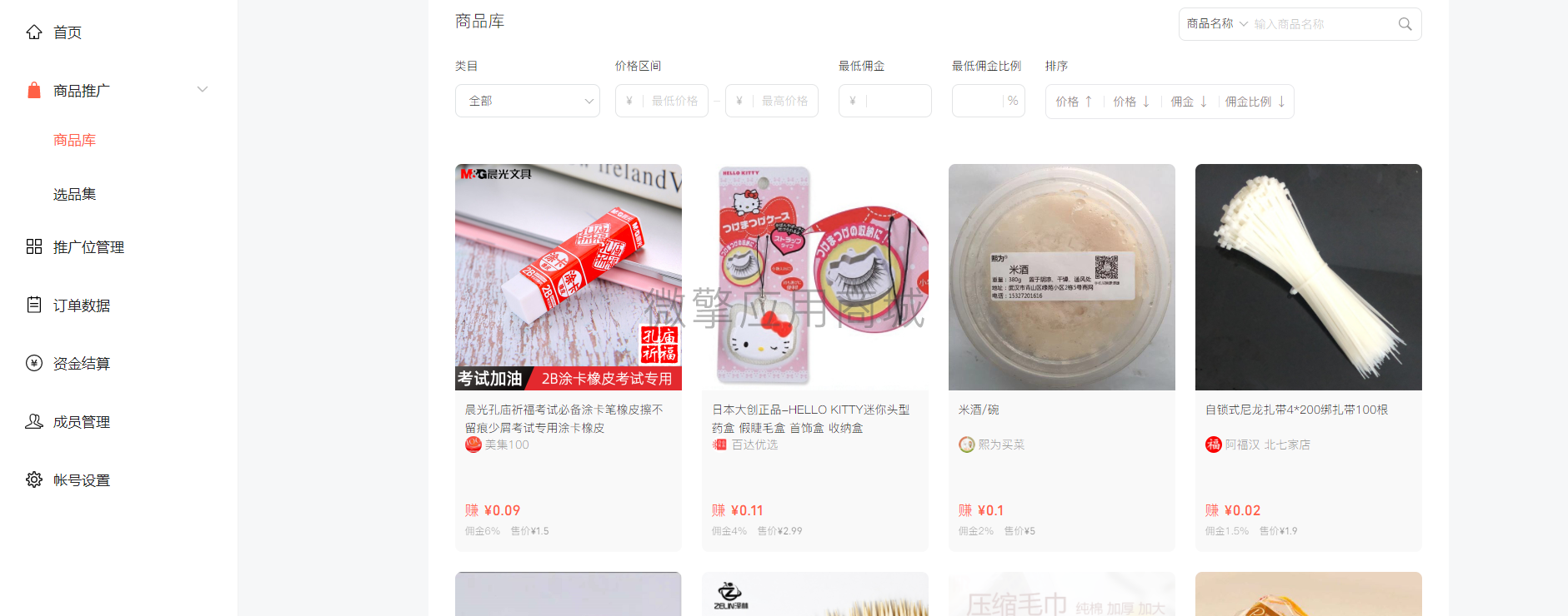 小商店推客返利赚钱宝小程序制作,小商店推客返利赚钱宝网站系统开发-第9张图片-小程序制作网 小商店推客返利赚钱宝小程序制作,小商店推客返利赚钱宝网站系统开发-第9张图片-小程序制作网