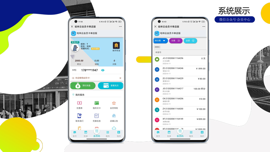 哈林单店会员卡小程序制作,哈林单店会员卡网站系统开发-第7张图片-小程序制作网 哈林单店会员卡小程序制作,哈林单店会员卡网站系统开发-第7张图片-小程序制作网