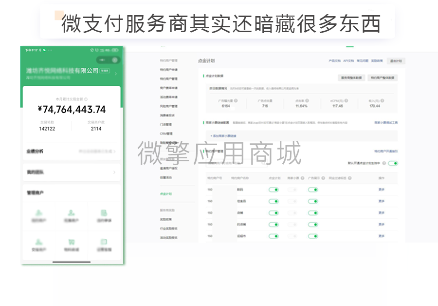 官方微支付极速进件小程序制作,官方微支付极速进件网站系统开发-第12张图片-小程序制作网 官方微支付极速进件小程序制作,官方微支付极速进件网站系统开发-第12张图片-小程序制作网