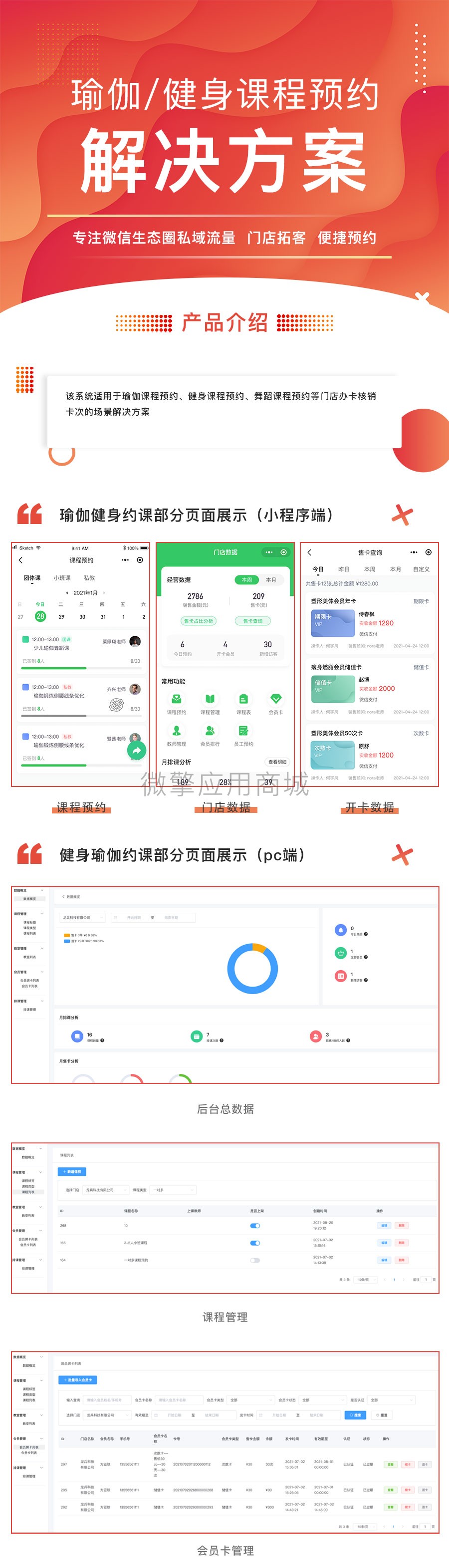 龙兵瑜伽健身排课约课小程序制作，龙兵瑜伽健身排课约课网站系统开发