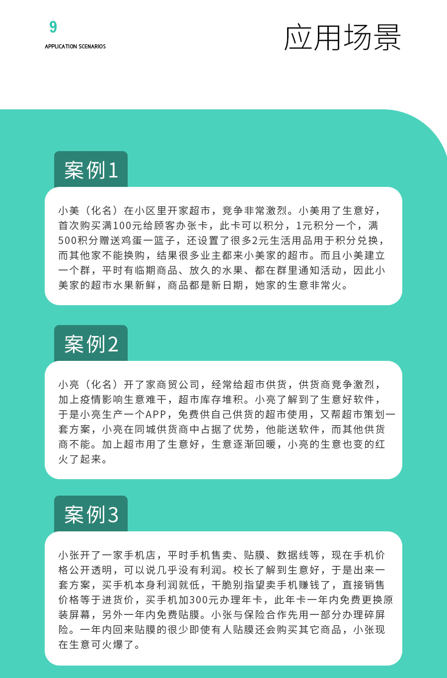 生意好会员管理系统小程序制作,生意好会员管理系统网站系统开发-第19张图片-小程序制作网 生意好会员管理系统小程序制作,生意好会员管理系统网站系统开发-第19张图片-小程序制作网