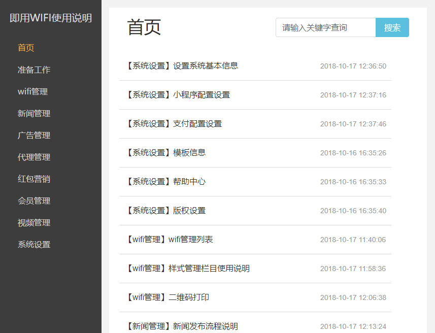 即用帮助文档小程序制作,即用帮助文档网站系统开发-第2张图片-小程序制作网 即用帮助文档小程序制作,即用帮助文档网站系统开发-第2张图片-小程序制作网