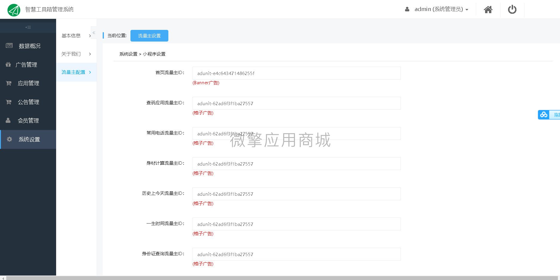 智慧工具盒子小程序制作,智慧工具盒子网站系统开发-第10张图片-小程序制作网 智慧工具盒子小程序制作,智慧工具盒子网站系统开发-第10张图片-小程序制作网