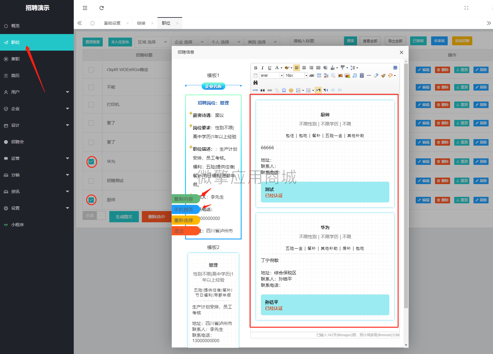 招聘大师小程序制作,招聘大师网站系统开发-第29张图片-小程序制作网 招聘大师小程序制作,招聘大师网站系统开发-第29张图片-小程序制作网
