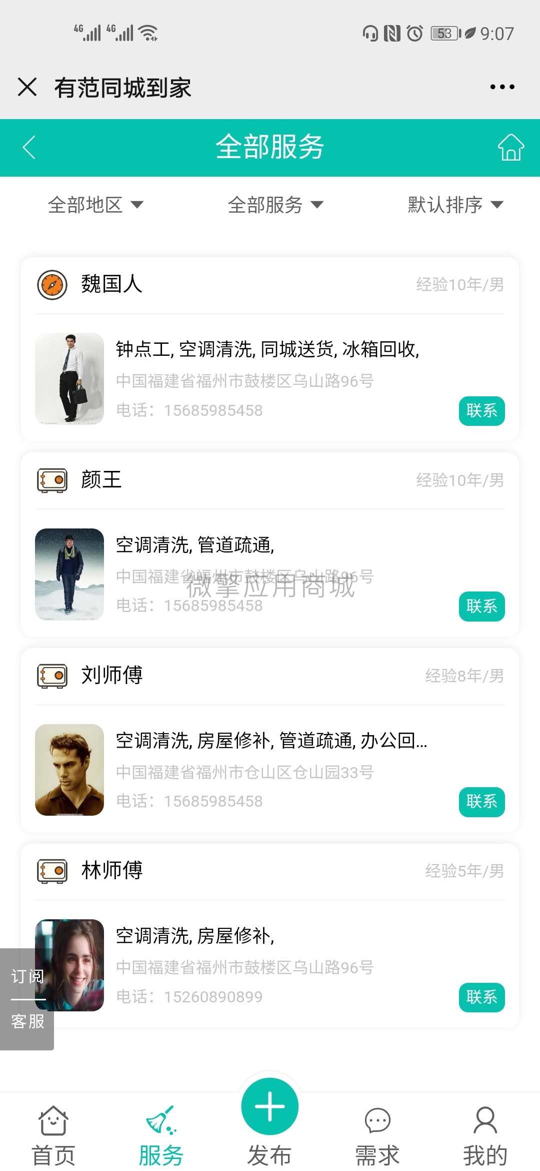 有范同城到家小程序制作,有范同城到家网站系统开发-第9张图片-小程序制作网 有范同城到家小程序制作,有范同城到家网站系统开发-第9张图片-小程序制作网