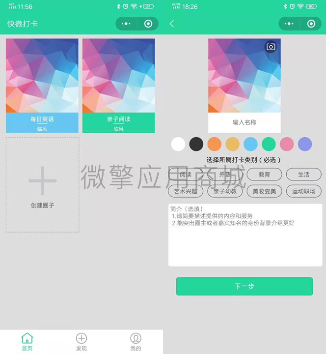 快微教育打卡特别版小程序制作,快微教育打卡特别版网站系统开发-第2张图片-小程序制作网 快微教育打卡特别版小程序制作,快微教育打卡特别版网站系统开发-第2张图片-小程序制作网