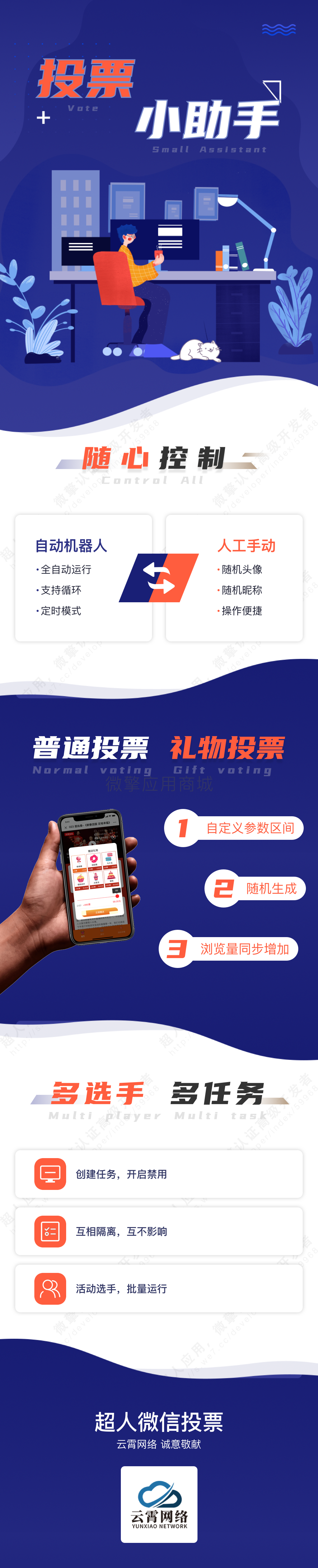 投票工具插件小程序制作，投票工具插件网站系统开发