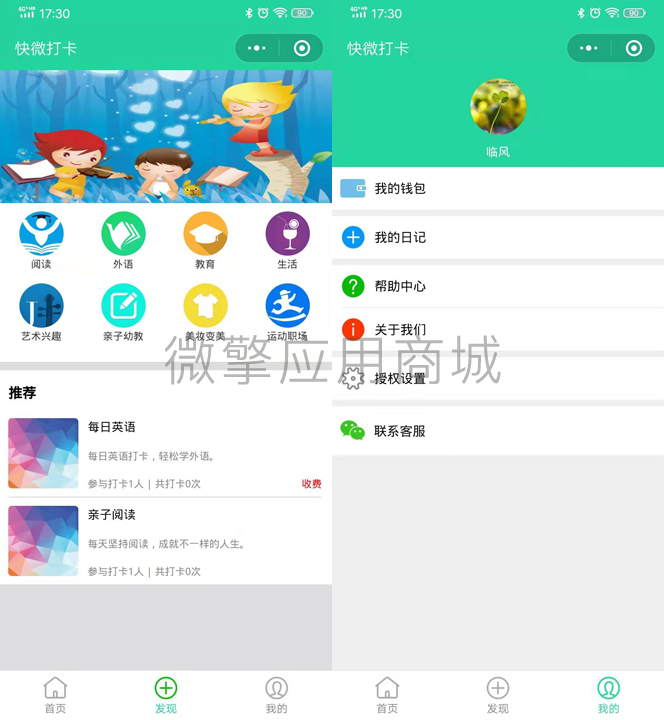 快微教育打卡特别版小程序制作,快微教育打卡特别版网站系统开发-第3张图片-小程序制作网 快微教育打卡特别版小程序制作,快微教育打卡特别版网站系统开发-第3张图片-小程序制作网