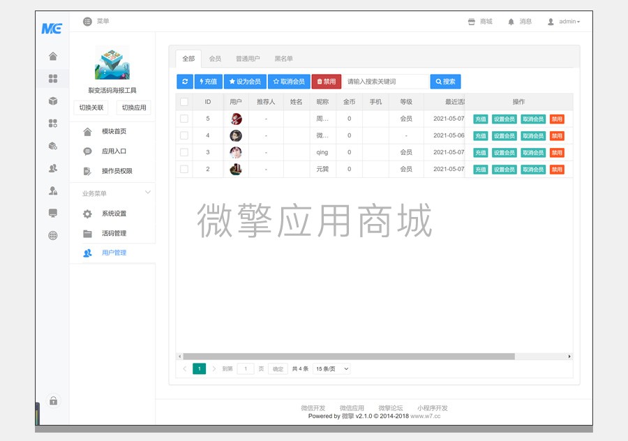 裂变活码海报工具小程序制作,裂变活码海报工具网站系统开发-第20张图片-小程序制作网 裂变活码海报工具小程序制作,裂变活码海报工具网站系统开发-第20张图片-小程序制作网