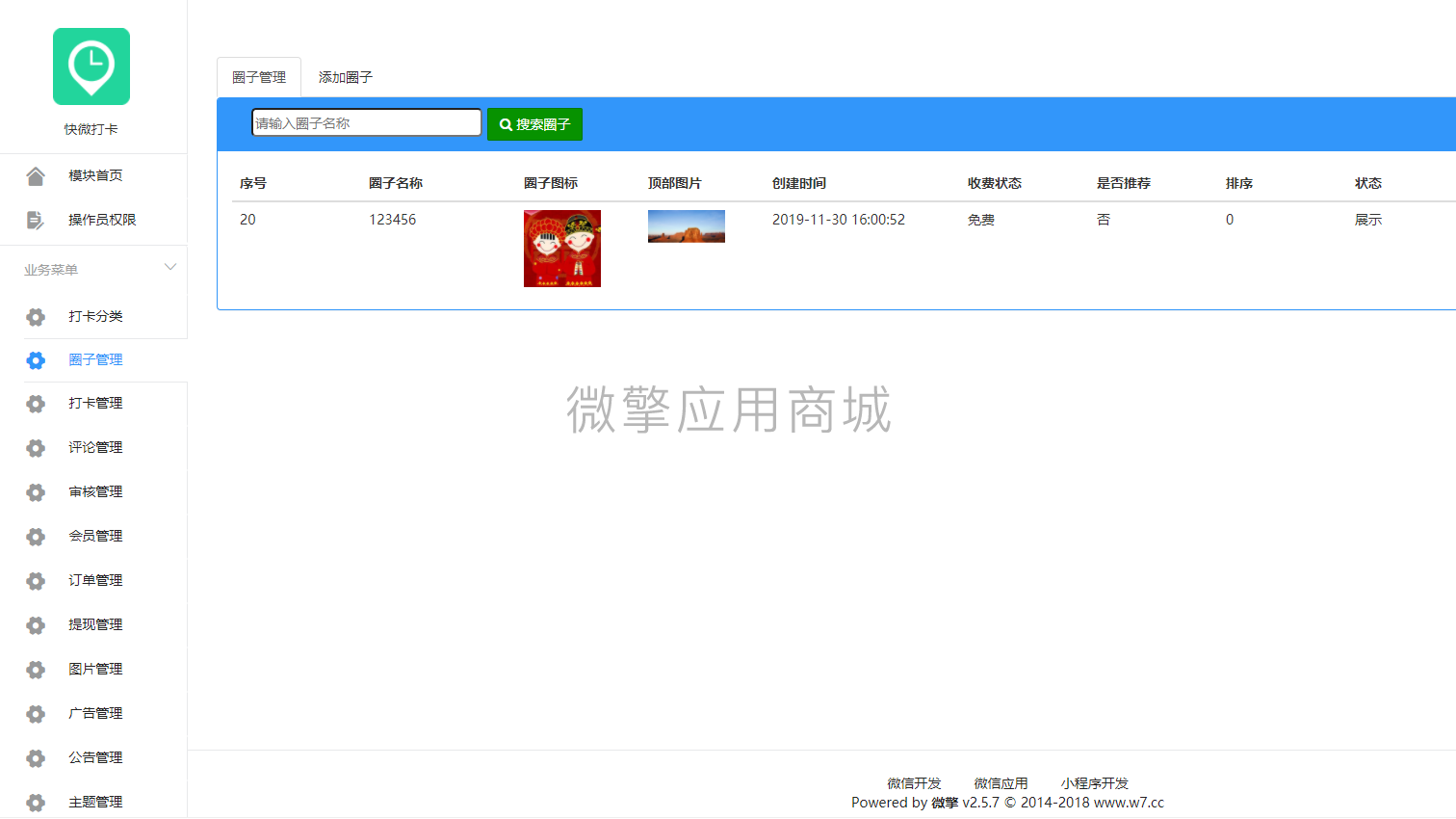 快微教育打卡特别版小程序制作,快微教育打卡特别版网站系统开发-第9张图片-小程序制作网 快微教育打卡特别版小程序制作,快微教育打卡特别版网站系统开发-第9张图片-小程序制作网