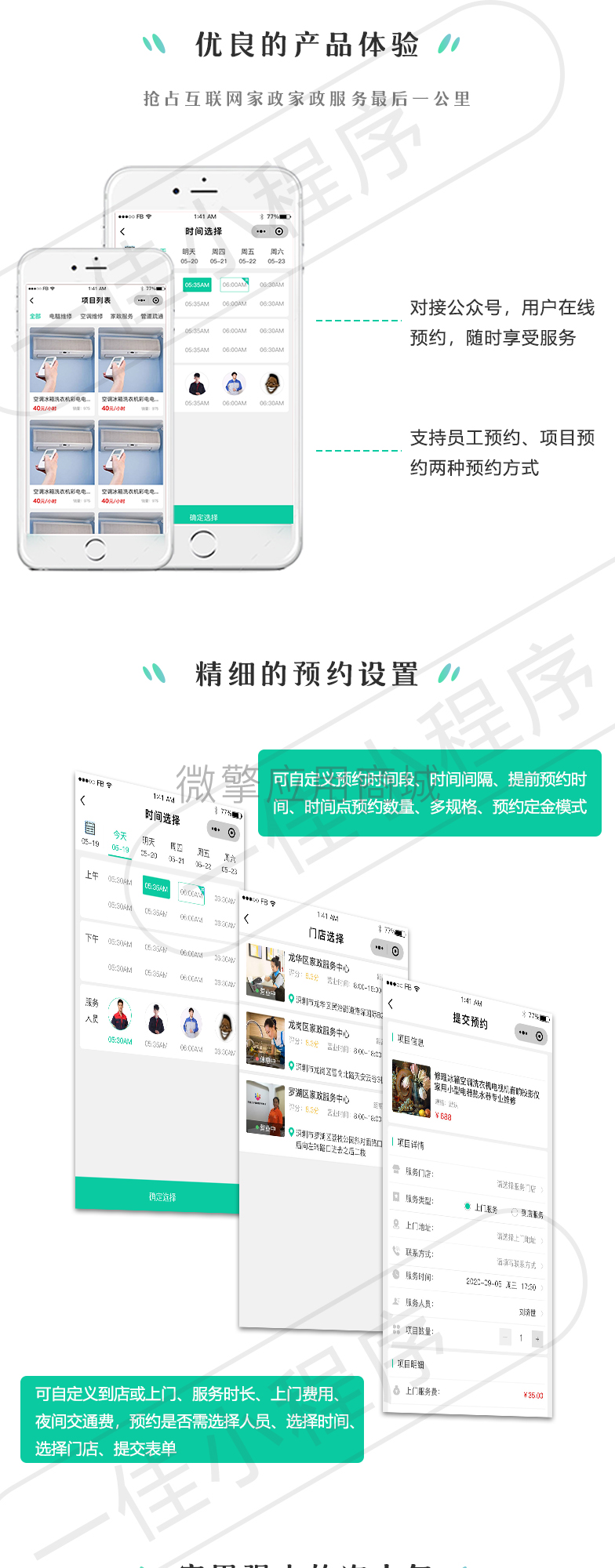 一佳家政预约服务系统小程序制作,一佳家政预约服务系统网站系统开发-第5张图片-小程序制作网 一佳家政预约服务系统小程序制作,一佳家政预约服务系统网站系统开发-第5张图片-小程序制作网