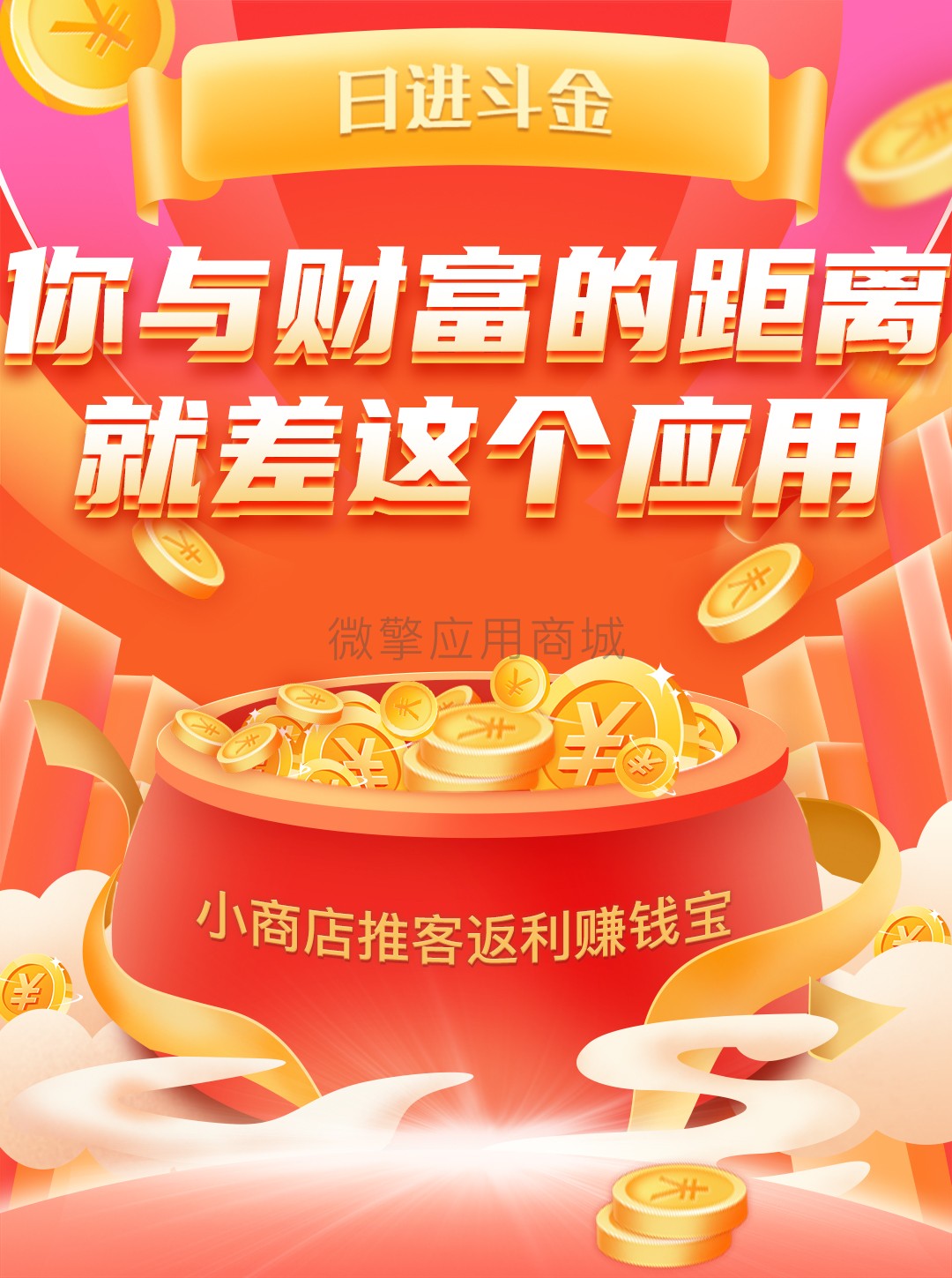 小商店推客返利赚钱宝小程序制作，小商店推客返利赚钱宝网站系统开发