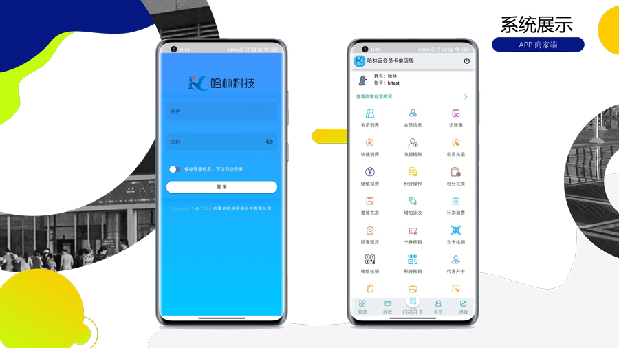 哈林单店会员卡小程序制作,哈林单店会员卡网站系统开发-第12张图片-小程序制作网 哈林单店会员卡小程序制作,哈林单店会员卡网站系统开发-第12张图片-小程序制作网