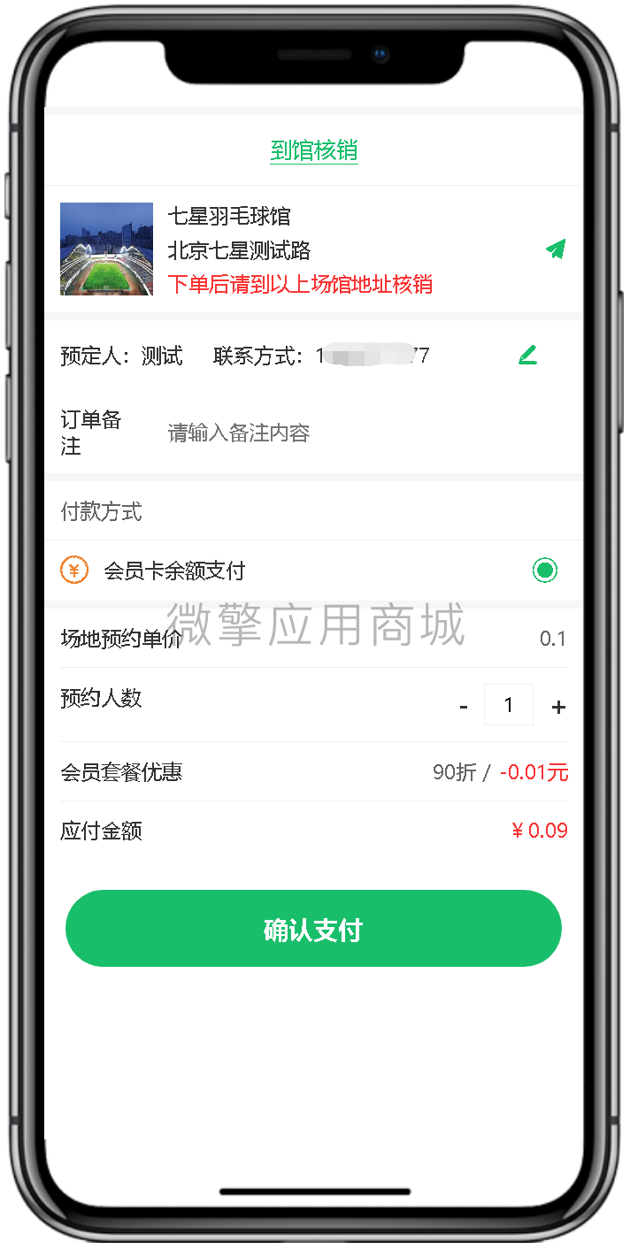 海之心场地场馆预约小程序制作,海之心场地场馆预约网站系统开发-第7张图片-小程序制作网 海之心场地场馆预约小程序制作,海之心场地场馆预约网站系统开发-第7张图片-小程序制作网