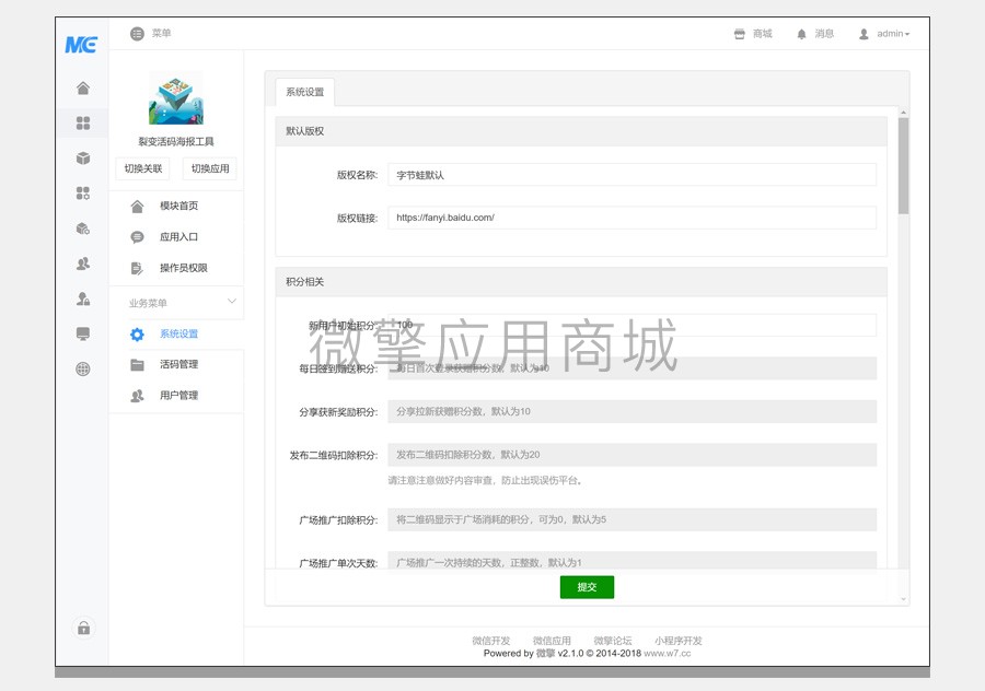 裂变活码海报工具小程序制作,裂变活码海报工具网站系统开发-第18张图片-小程序制作网 裂变活码海报工具小程序制作,裂变活码海报工具网站系统开发-第18张图片-小程序制作网
