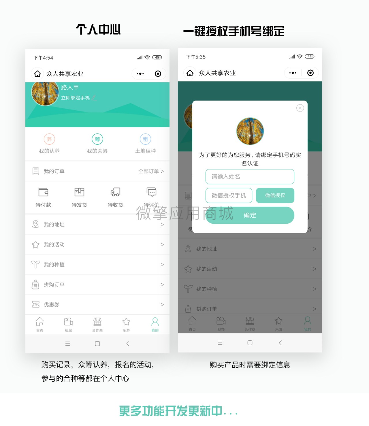 互联网加共享农业小程序制作,互联网加共享农业网站系统开发-第17张图片-小程序制作网 互联网加共享农业小程序制作,互联网加共享农业网站系统开发-第17张图片-小程序制作网