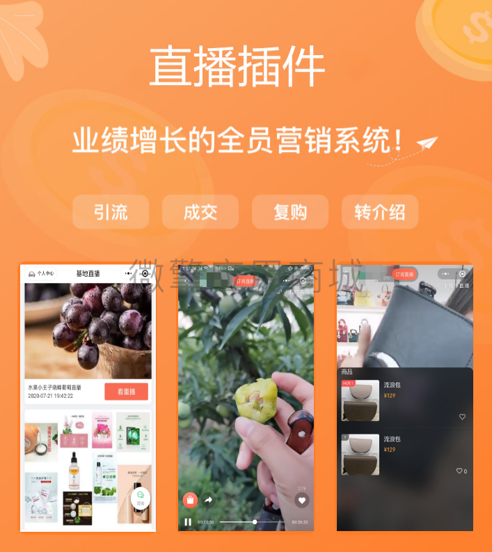 名片版V直播带货小程序制作,名片版V直播带货网站系统开发-第2张图片-小程序制作网 名片版V直播带货小程序制作,名片版V直播带货网站系统开发-第2张图片-小程序制作网