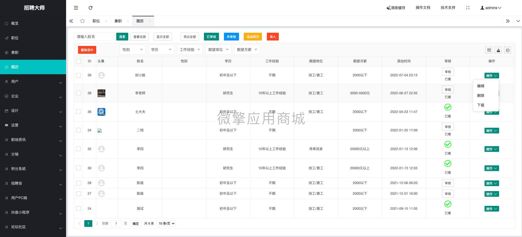 招聘大师小程序制作,招聘大师网站系统开发-第8张图片-小程序制作网 招聘大师小程序制作,招聘大师网站系统开发-第8张图片-小程序制作网