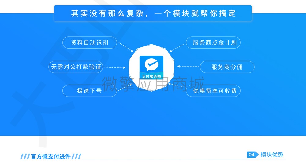 官方微支付极速进件小程序制作,官方微支付极速进件网站系统开发-第7张图片-小程序制作网 官方微支付极速进件小程序制作,官方微支付极速进件网站系统开发-第7张图片-小程序制作网