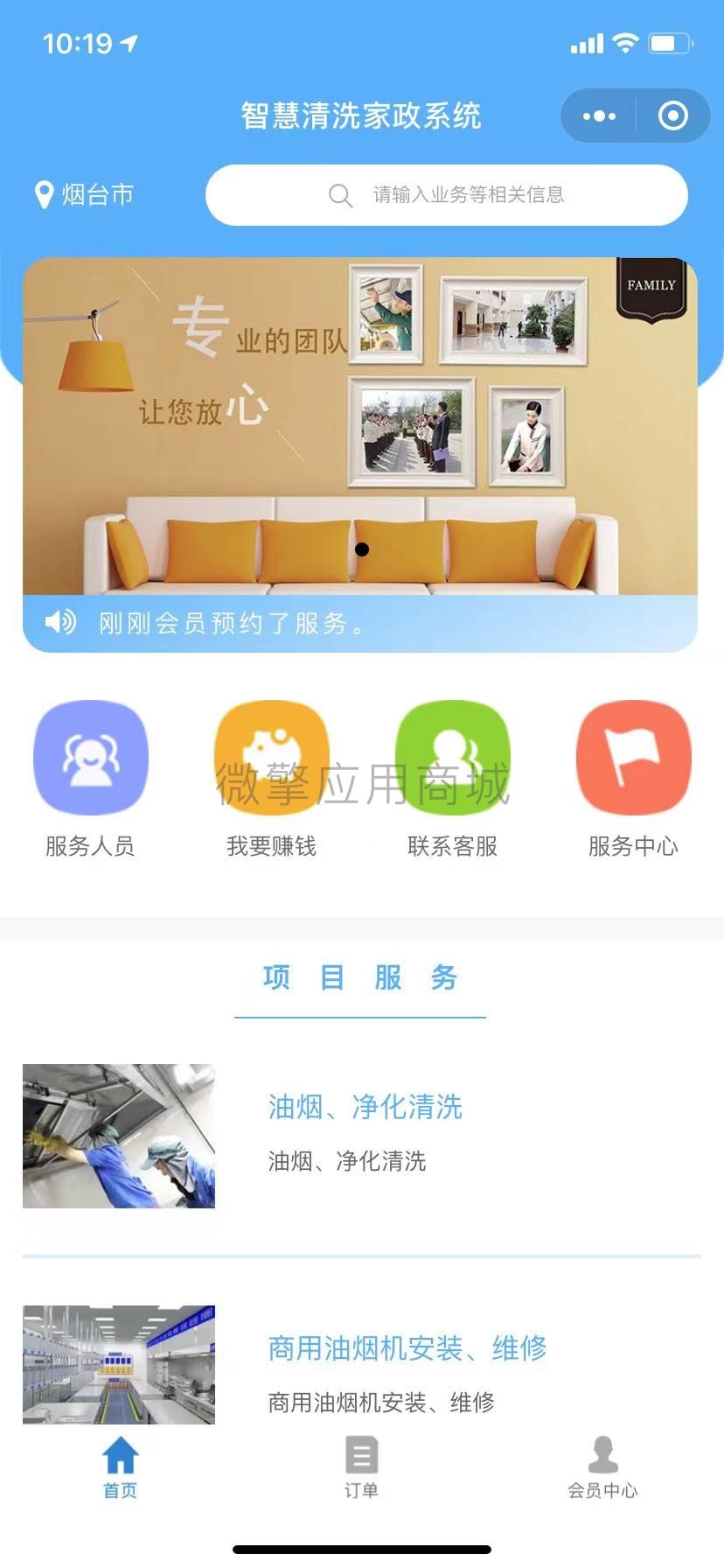 智慧清洗家政小程序制作，智慧清洗家政网站系统开发