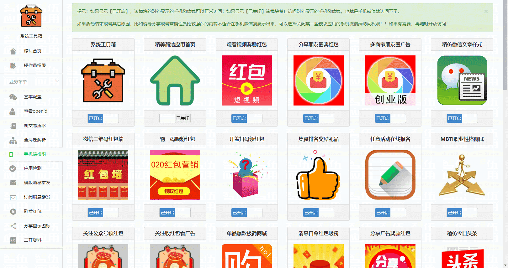 智伍工具箱小程序制作,智伍工具箱网站系统开发-第18张图片-小程序制作网 智伍工具箱小程序制作,智伍工具箱网站系统开发-第18张图片-小程序制作网