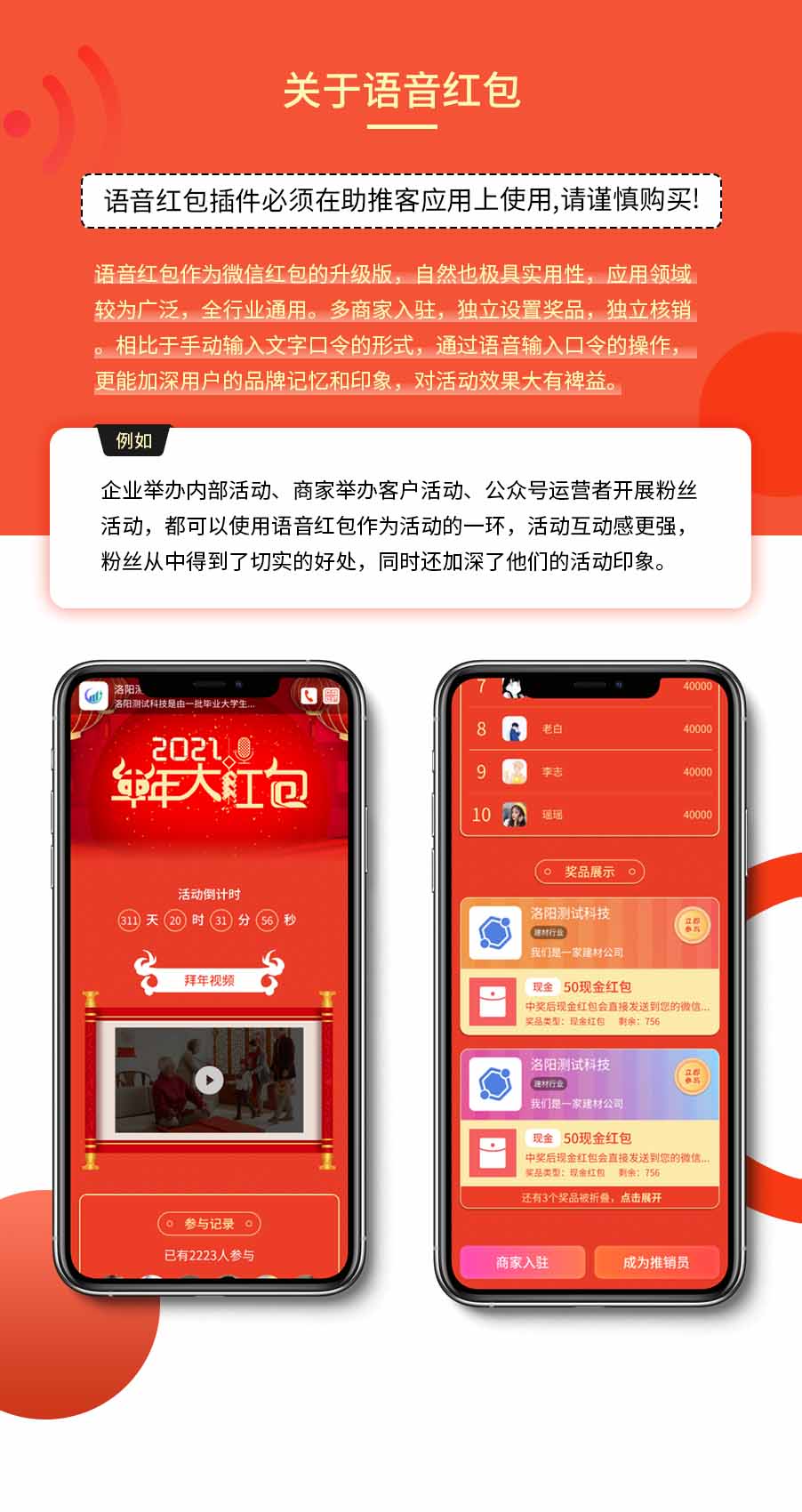 助推客语音红包小程序制作，助推客语音红包网站系统开发