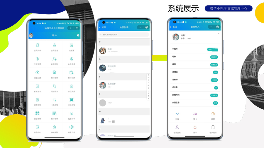 哈林连锁店会员卡小程序制作,哈林连锁店会员卡网站系统开发-第11张图片-小程序制作网 哈林连锁店会员卡小程序制作,哈林连锁店会员卡网站系统开发-第11张图片-小程序制作网