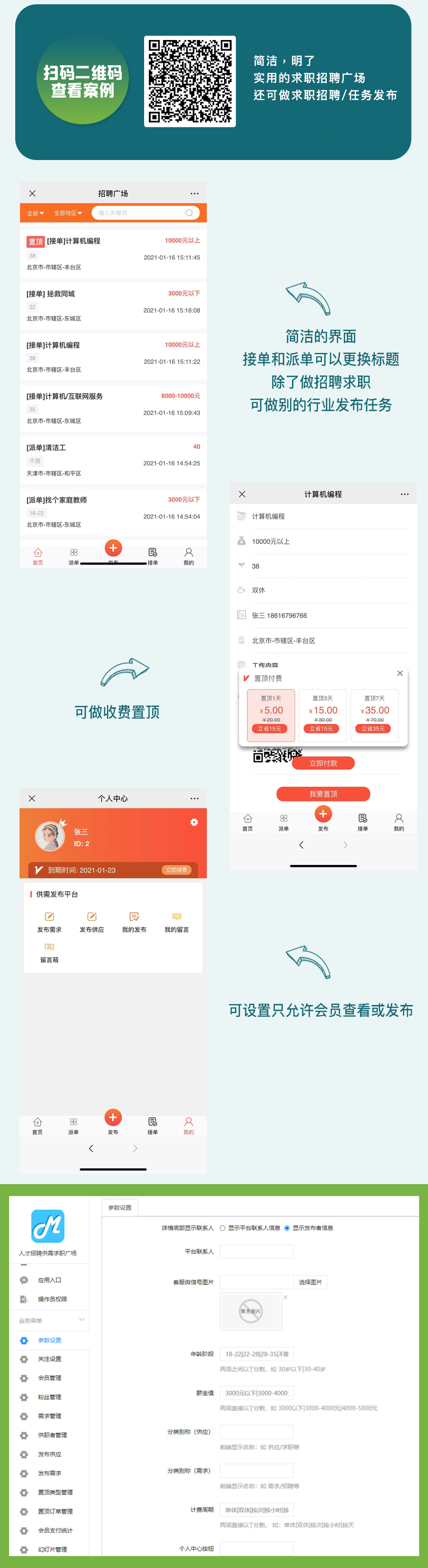 人才招聘供需求职广场小程序制作，人才招聘供需求职广场网站系统开发