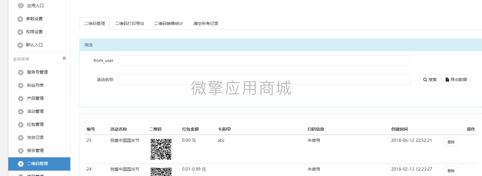 活动扫码抽红包小程序制作,活动扫码抽红包网站系统开发-第12张图片-小程序制作网 活动扫码抽红包小程序制作,活动扫码抽红包网站系统开发-第12张图片-小程序制作网