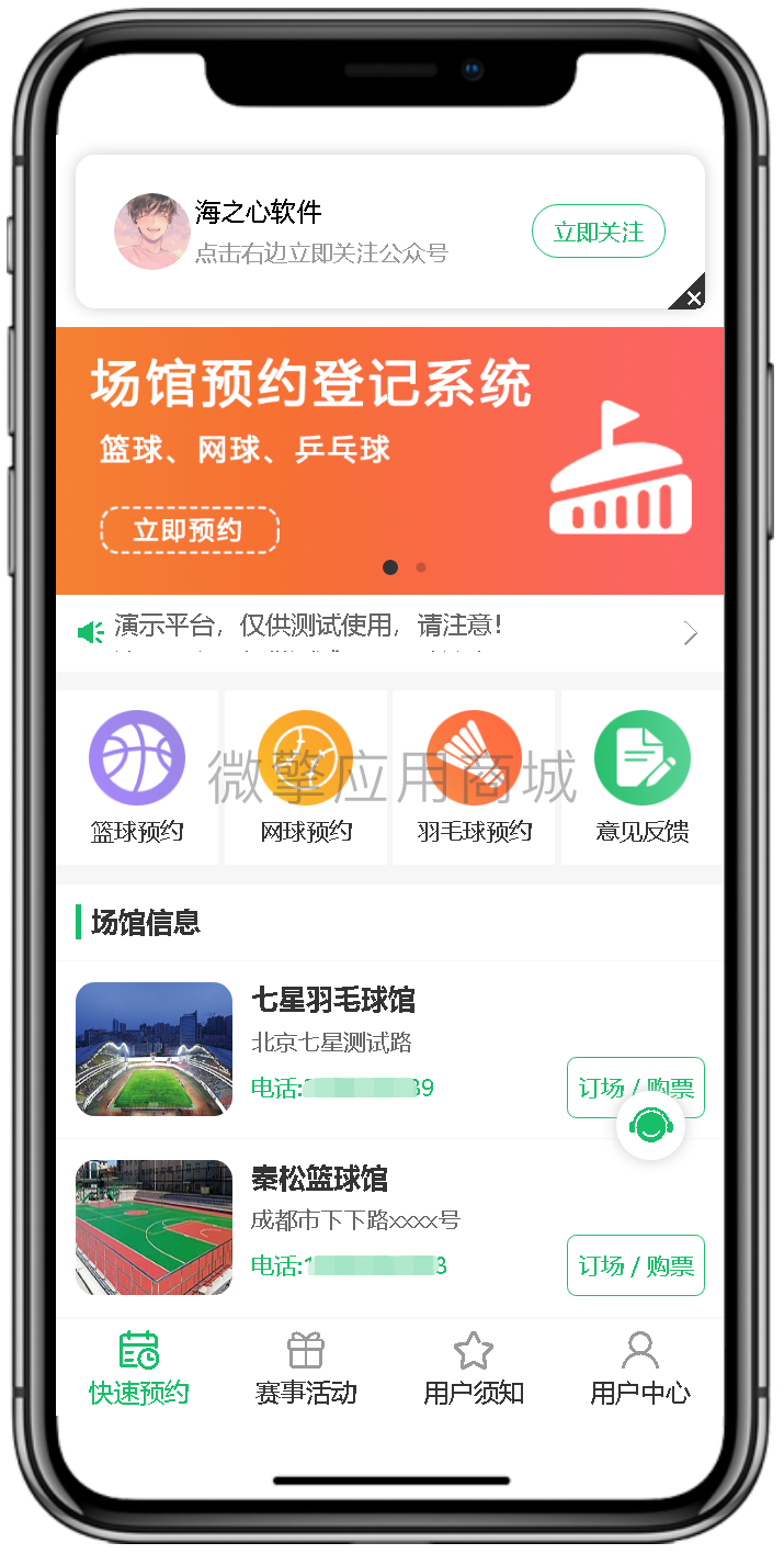 海之心场地场馆预约小程序制作,海之心场地场馆预约网站系统开发-第9张图片-小程序制作网 海之心场地场馆预约小程序制作,海之心场地场馆预约网站系统开发-第9张图片-小程序制作网