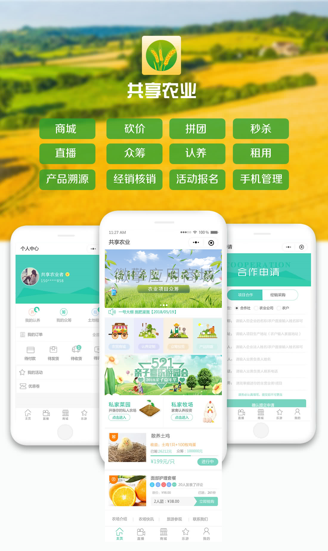 互联网加共享农业小程序制作,互联网加共享农业网站系统开发-第3张图片-小程序制作网 互联网加共享农业小程序制作,互联网加共享农业网站系统开发-第3张图片-小程序制作网