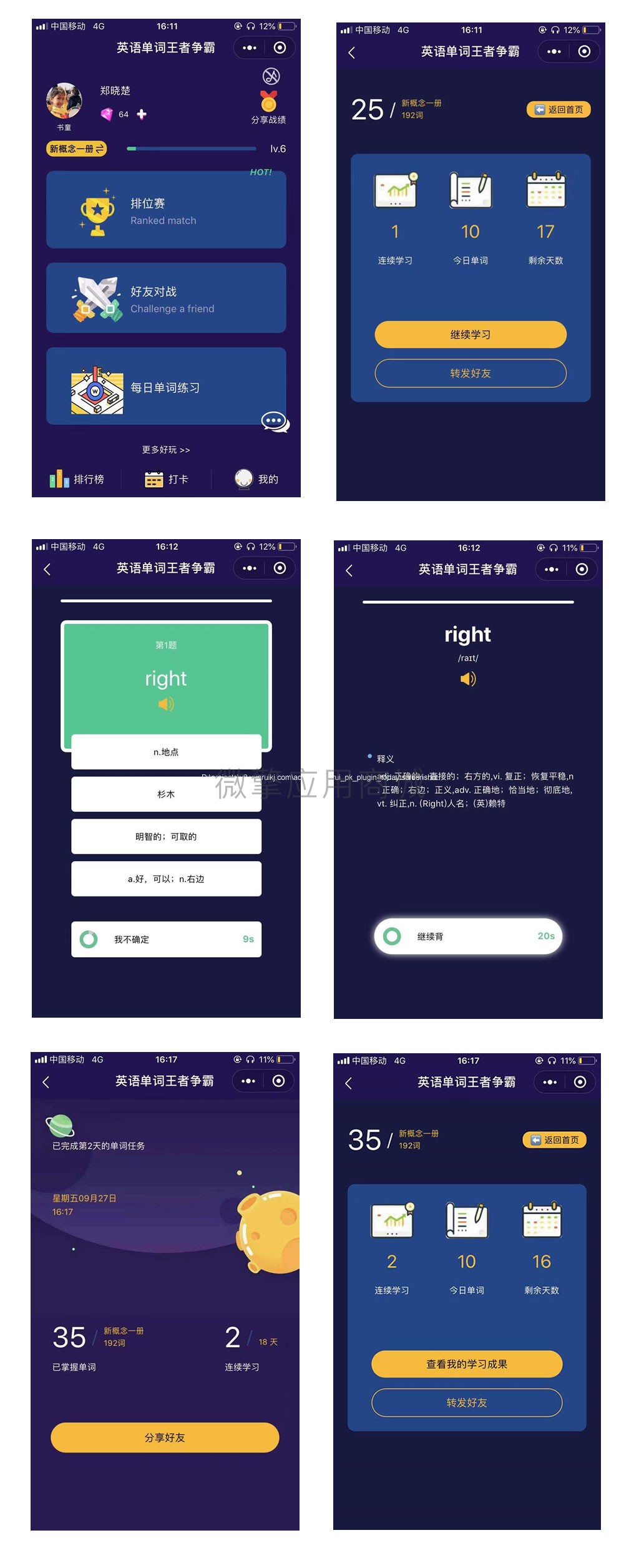 单词天天练习小程序制作,单词天天练习网站系统开发-第3张图片-小程序制作网 单词天天练习小程序制作,单词天天练习网站系统开发-第3张图片-小程序制作网