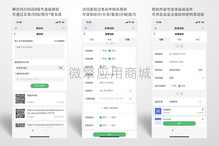 裂变活码海报工具小程序制作，裂变活码海报工具网站系统开发