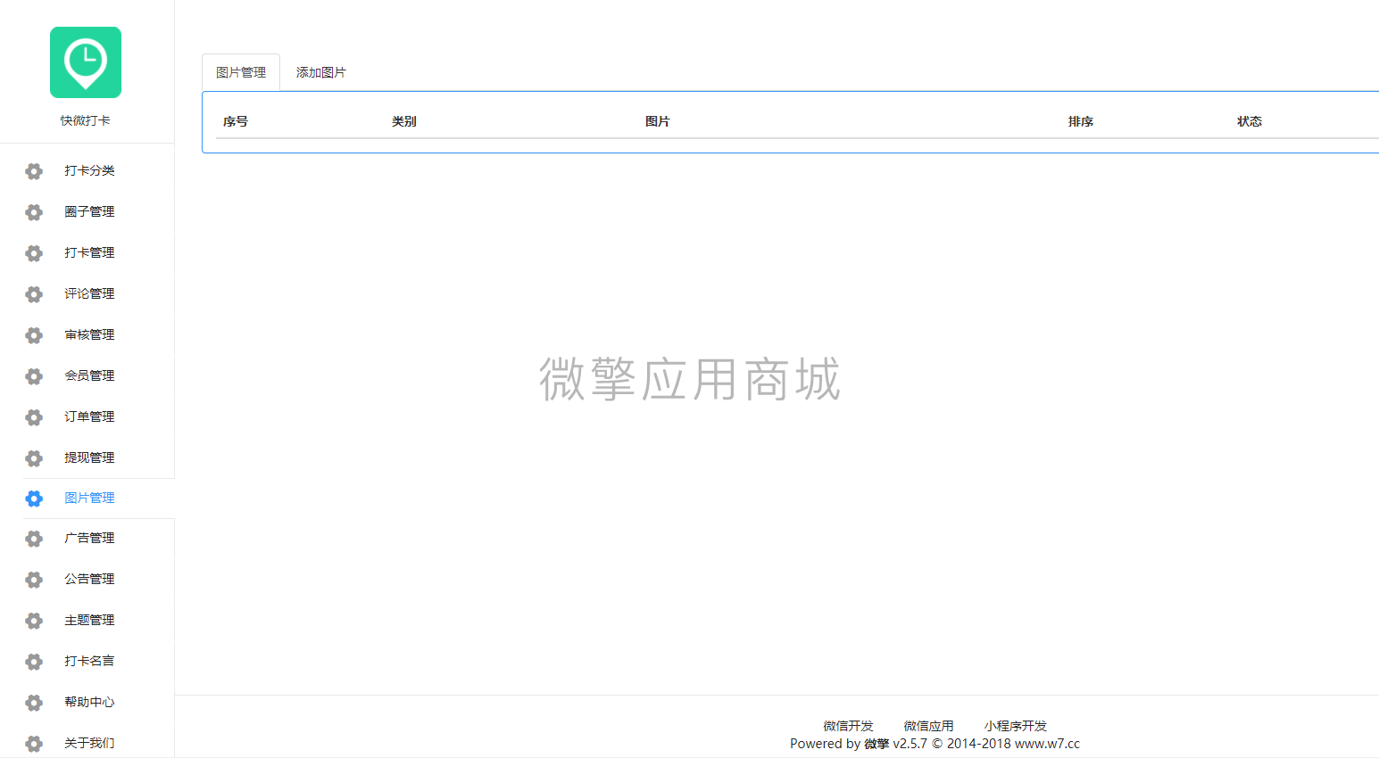 快微教育打卡特别版小程序制作,快微教育打卡特别版网站系统开发-第11张图片-小程序制作网 快微教育打卡特别版小程序制作,快微教育打卡特别版网站系统开发-第11张图片-小程序制作网