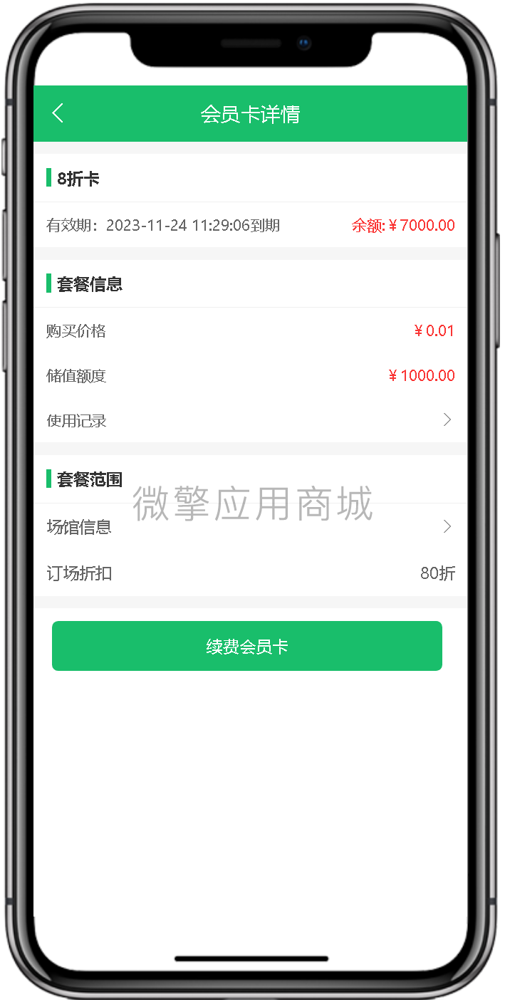 海之心场地场馆预约小程序制作,海之心场地场馆预约网站系统开发-第21张图片-小程序制作网 海之心场地场馆预约小程序制作,海之心场地场馆预约网站系统开发-第21张图片-小程序制作网